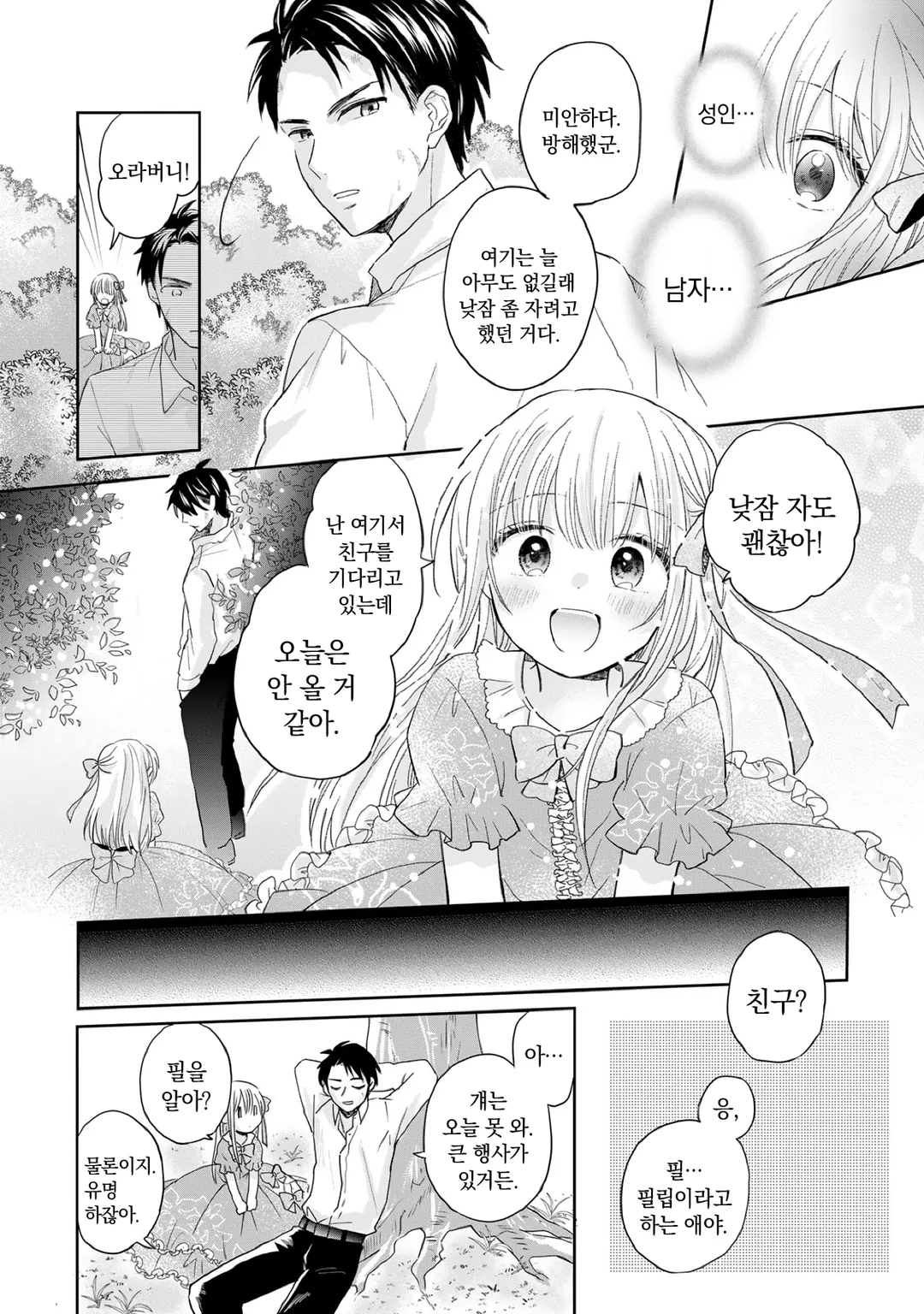 변방의 사자는 유리색의 장미를 편애한다