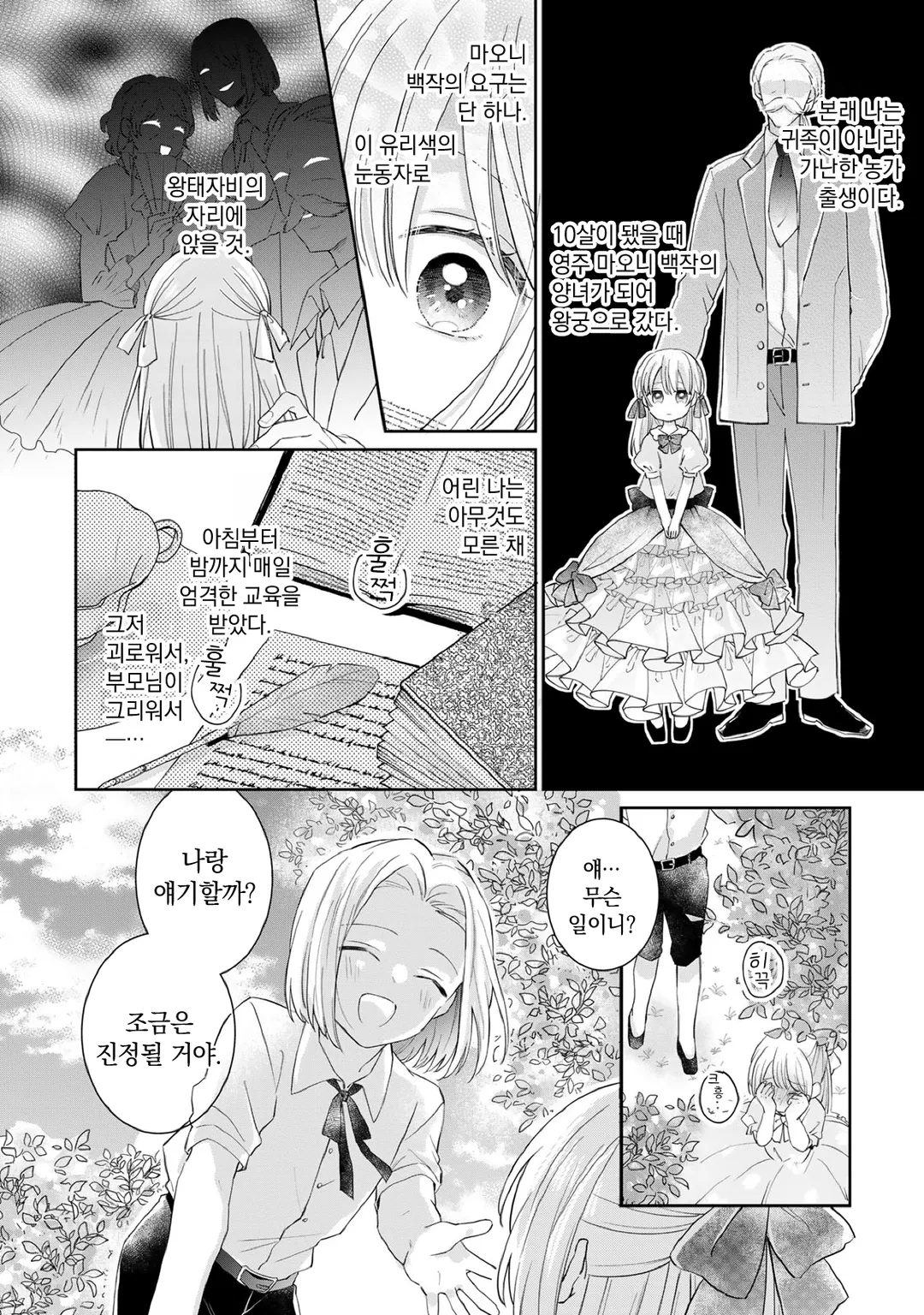 변방의 사자는 유리색의 장미를 편애한다