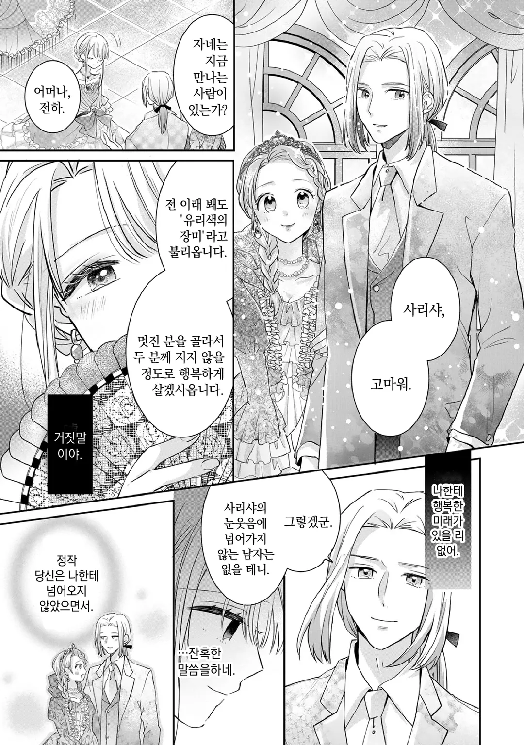 변방의 사자는 유리색의 장미를 편애한다