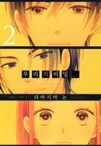 우리의 비밀