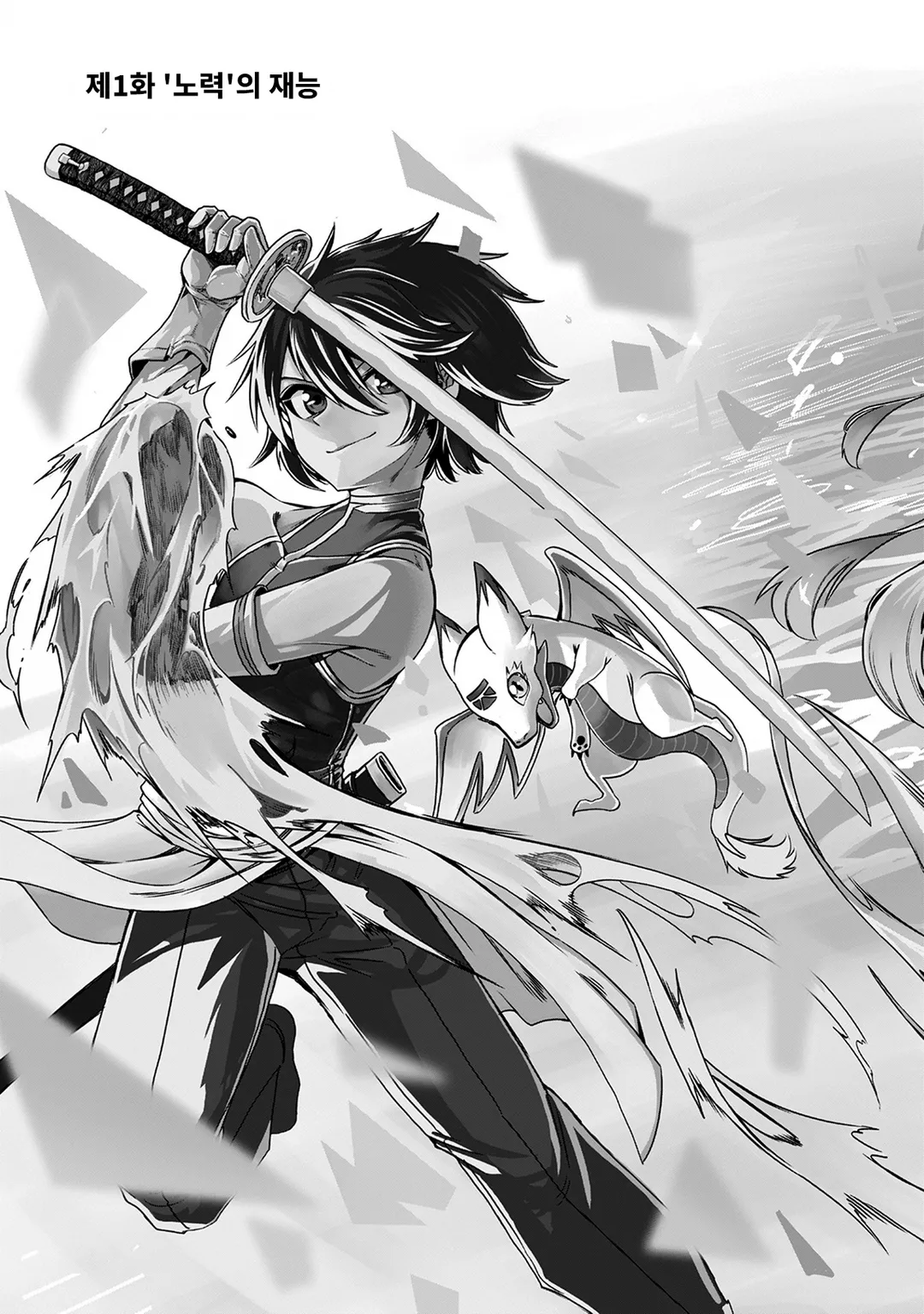 세계 최강의 노력가 ~아무도 모르는 【노력】의 재능을 받았기에 나만이 가능한 효율적인 노력으로 최강이 된다~