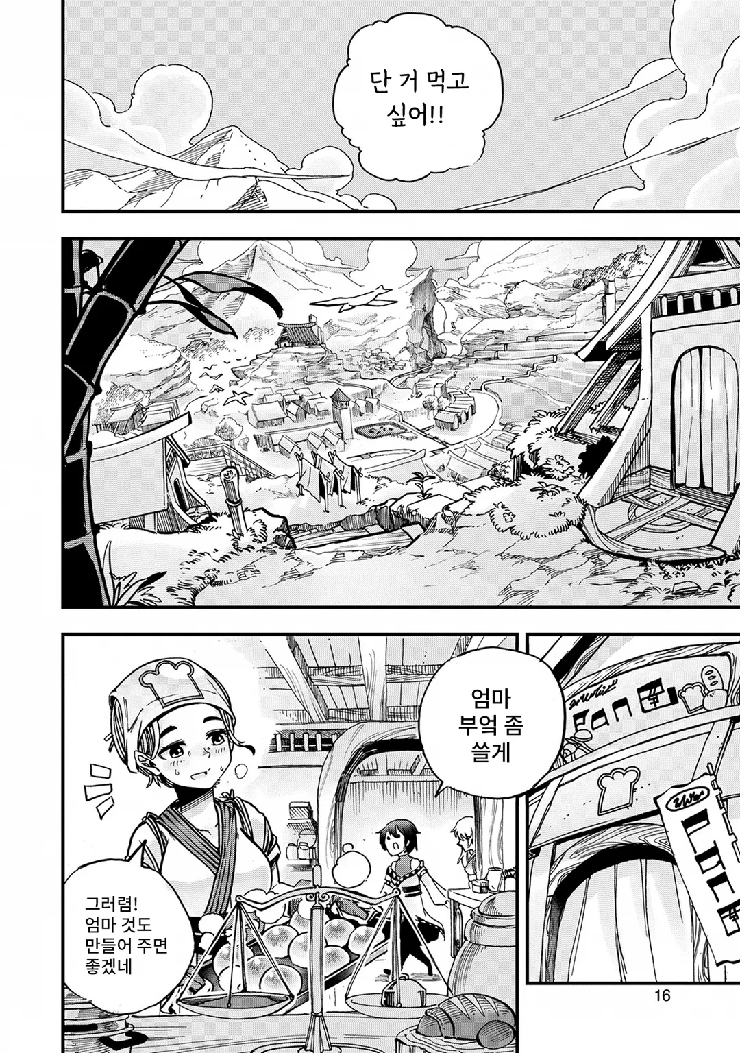 세계 최강의 노력가 ~아무도 모르는 【노력】의 재능을 받았기에 나만이 가능한 효율적인 노력으로 최강이 된다~