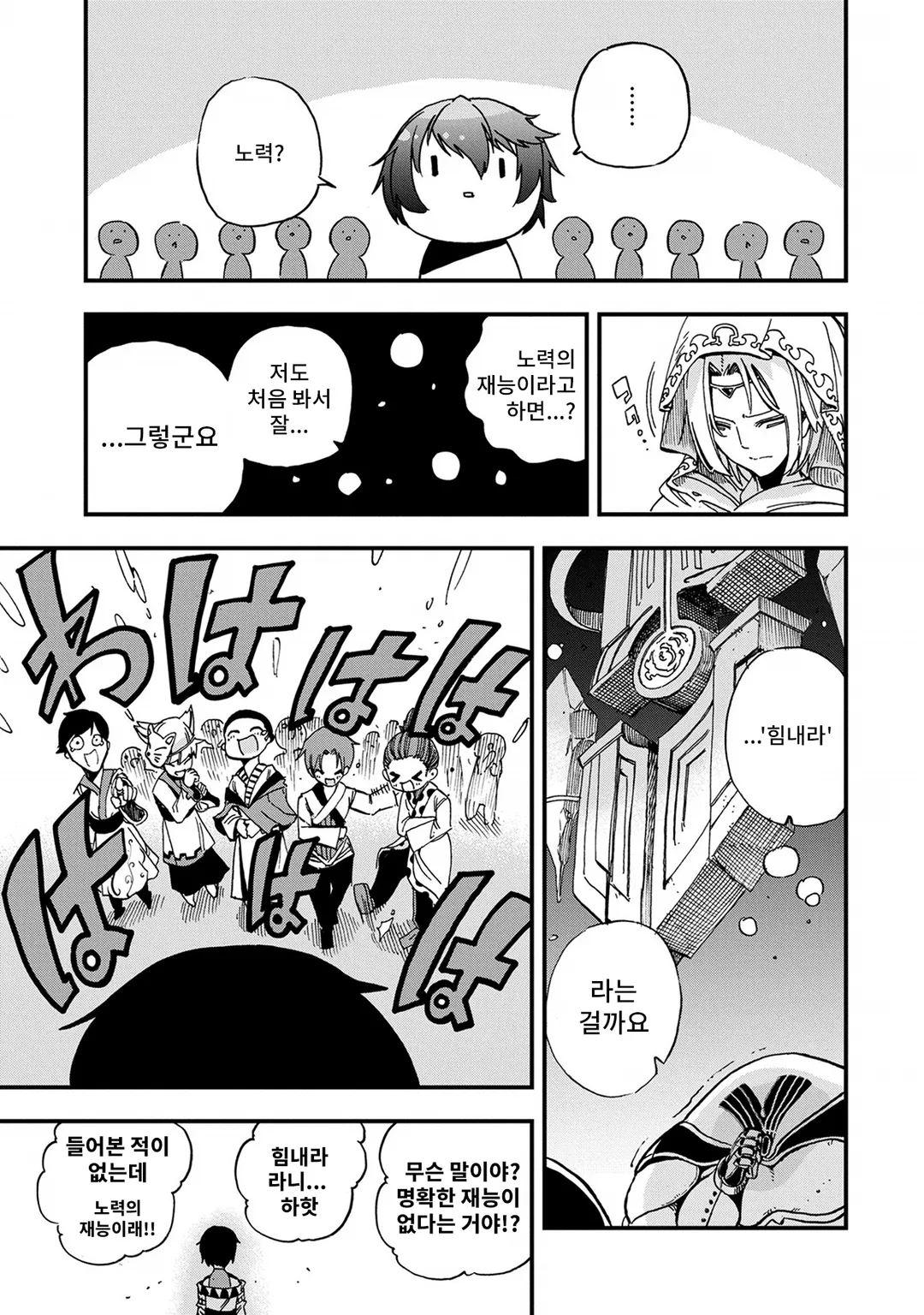 세계 최강의 노력가 ~아무도 모르는 【노력】의 재능을 받았기에 나만이 가능한 효율적인 노력으로 최강이 된다~