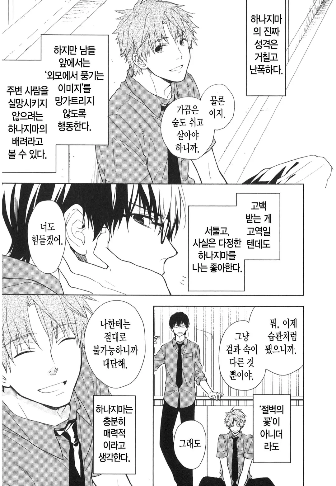 매와 솔개와 유부