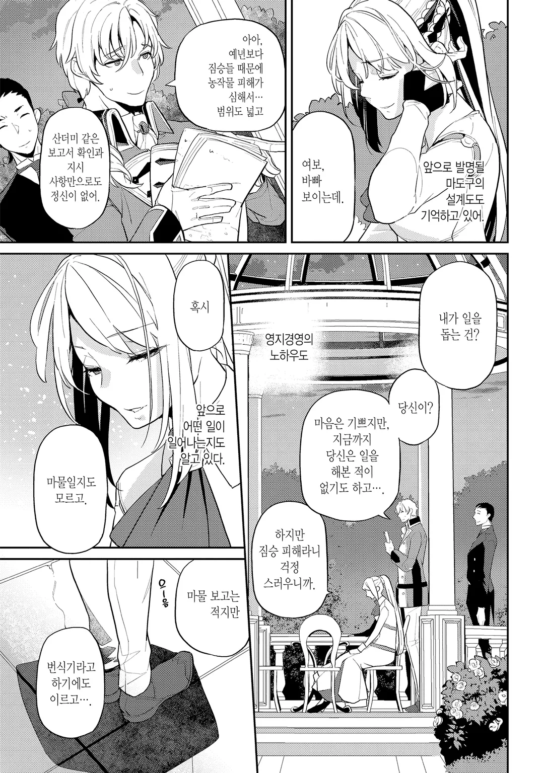 악역 일가의 부인, 죽음에서 돌아와 새사람이 되다.