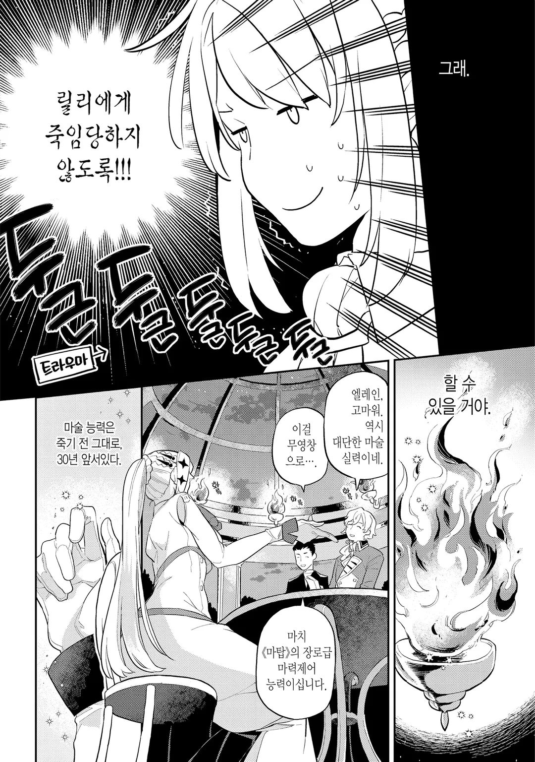 악역 일가의 부인, 죽음에서 돌아와 새사람이 되다.