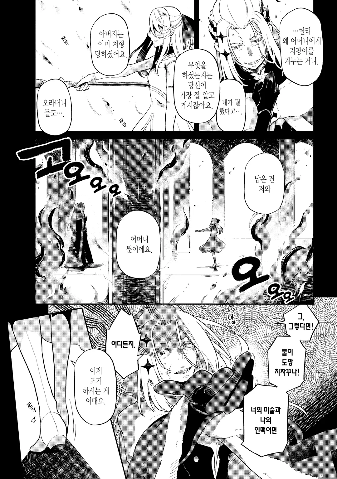 악역 일가의 부인, 죽음에서 돌아와 새사람이 되다.