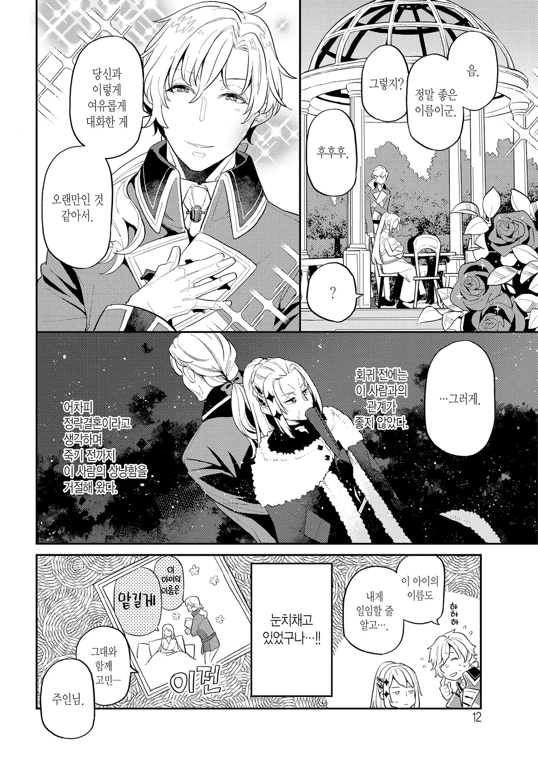 악역 일가의 부인, 죽음에서 돌아와 새사람이 되다.