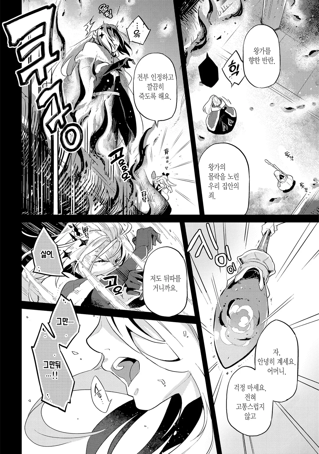 악역 일가의 부인, 죽음에서 돌아와 새사람이 되다.