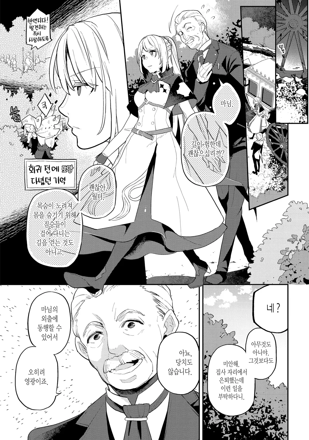 악역 일가의 부인, 죽음에서 돌아와 새사람이 되다.