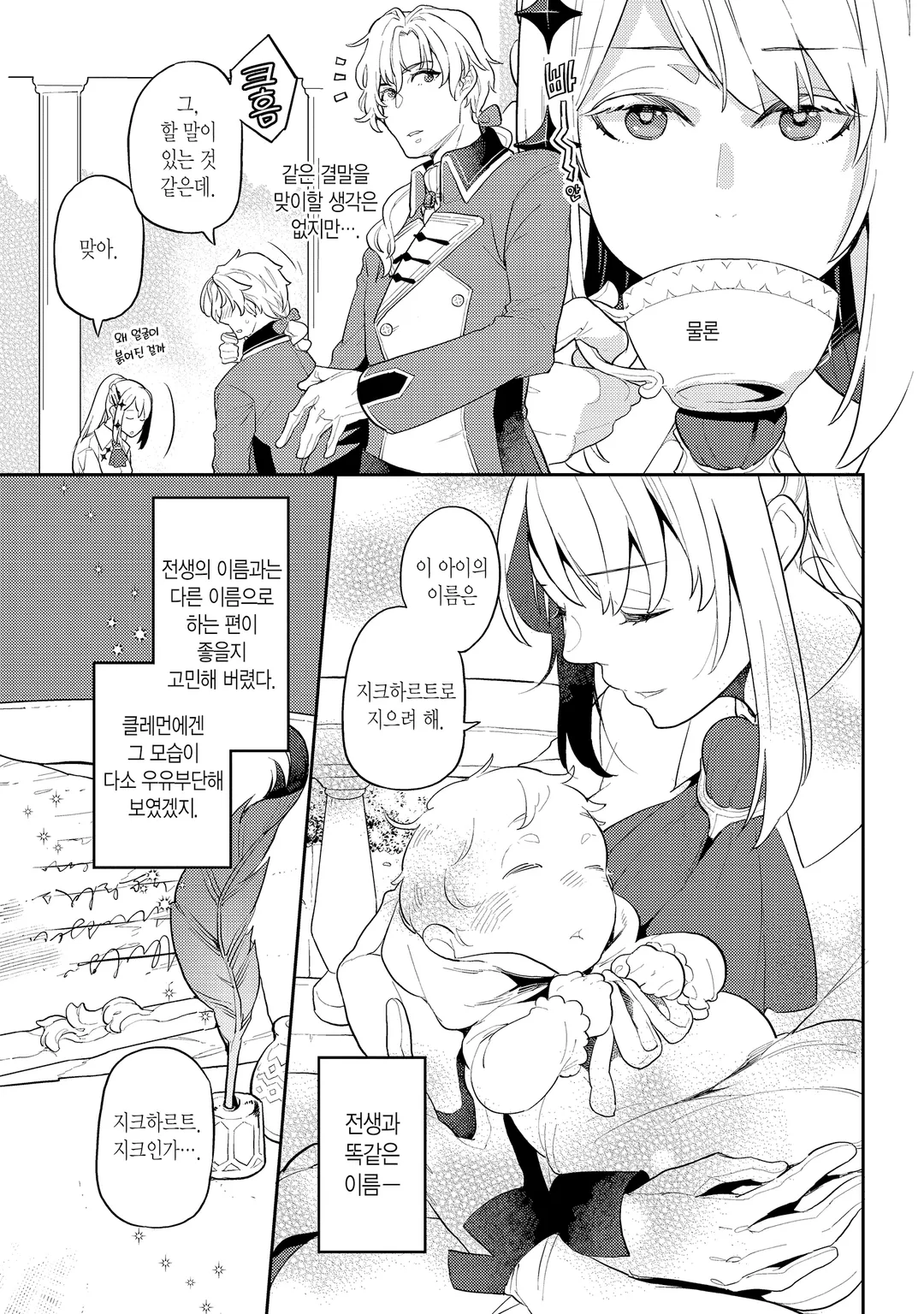 악역 일가의 부인, 죽음에서 돌아와 새사람이 되다.