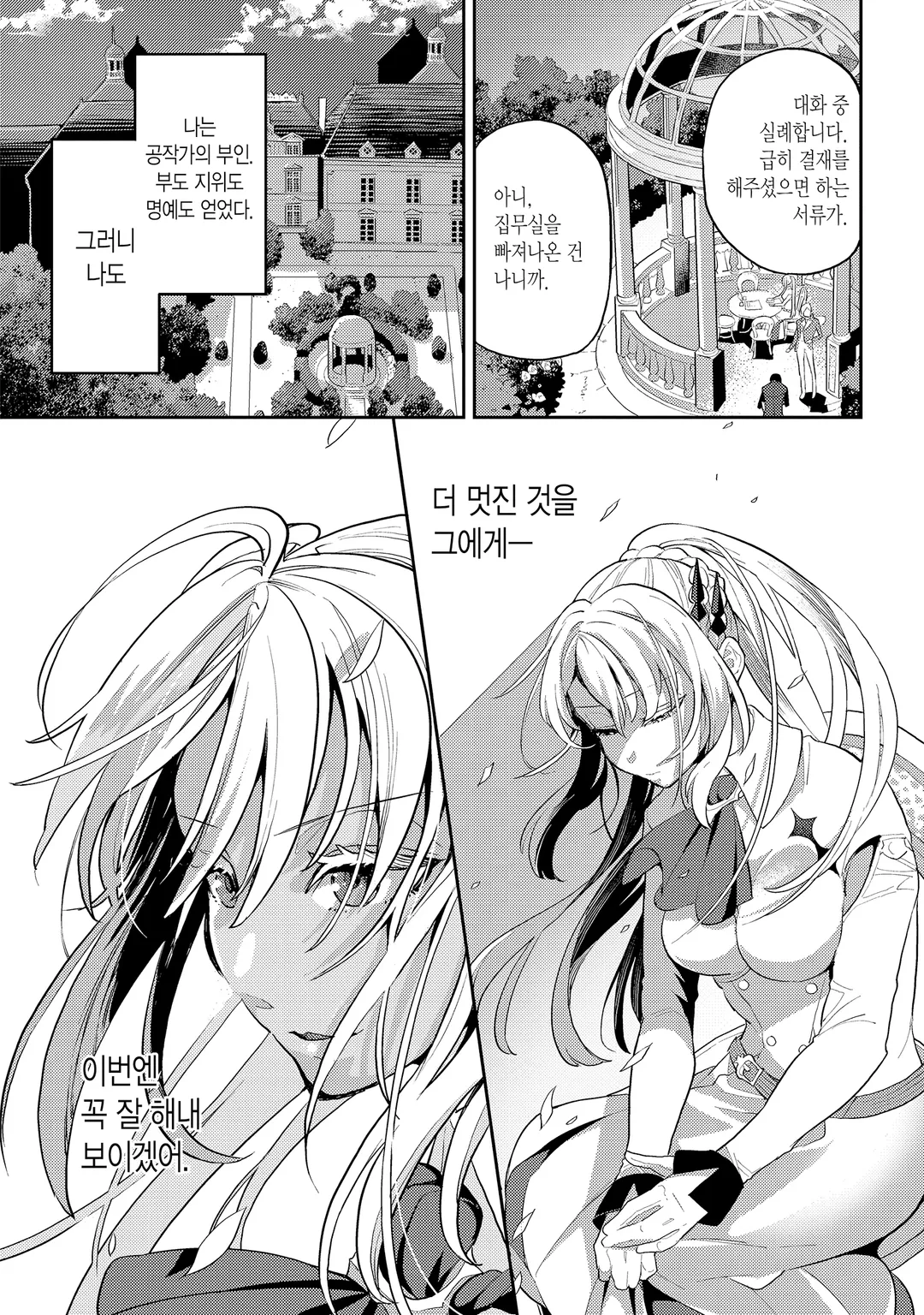 악역 일가의 부인, 죽음에서 돌아와 새사람이 되다.