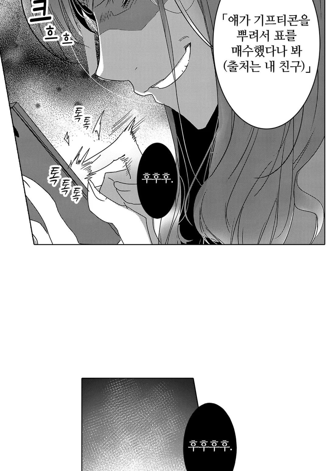 SNS에 미친 여자