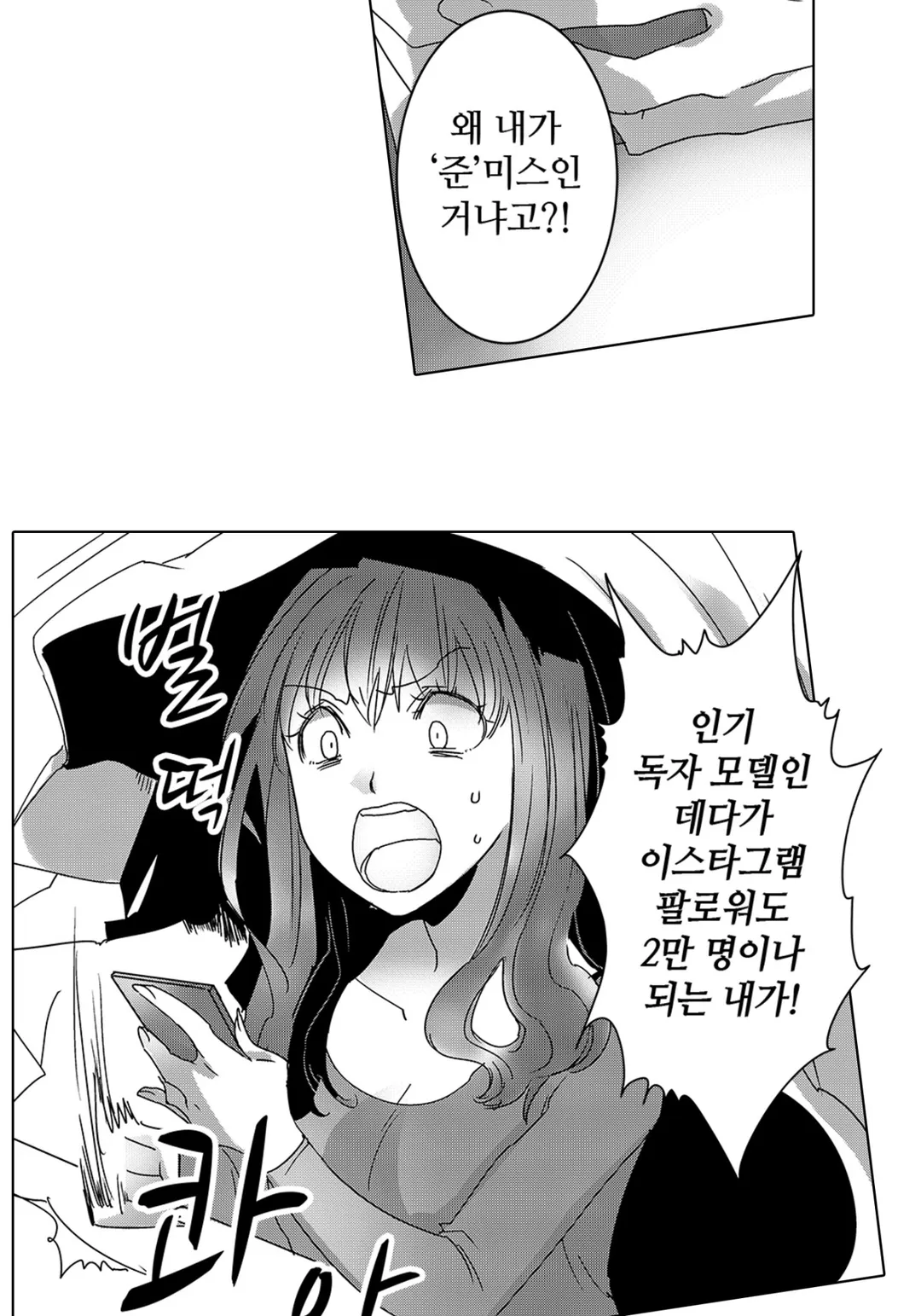 SNS에 미친 여자