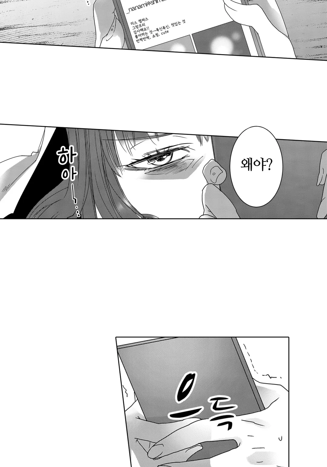 SNS에 미친 여자