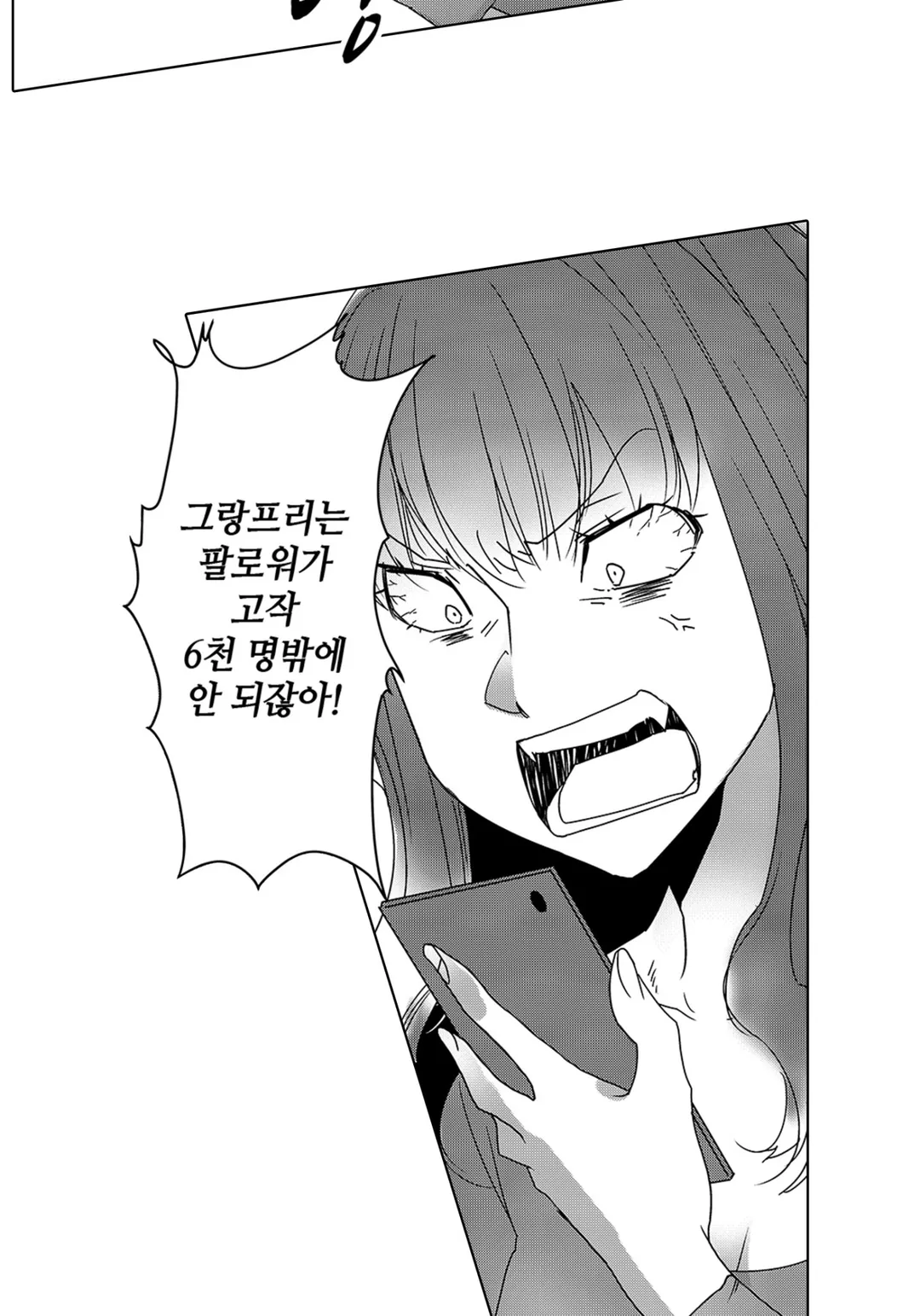 SNS에 미친 여자