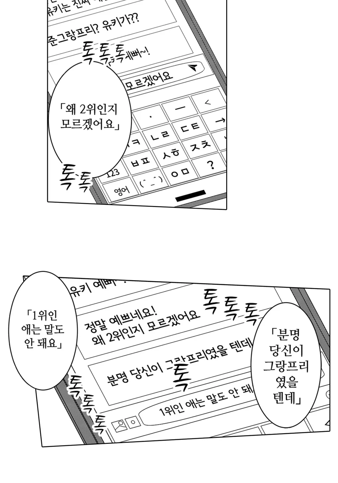 SNS에 미친 여자