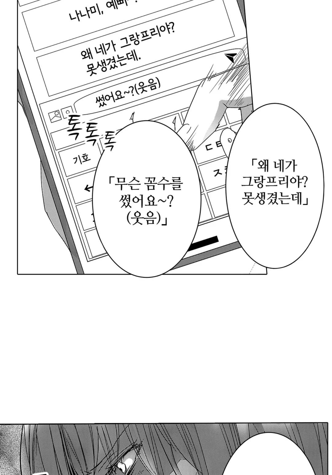 SNS에 미친 여자