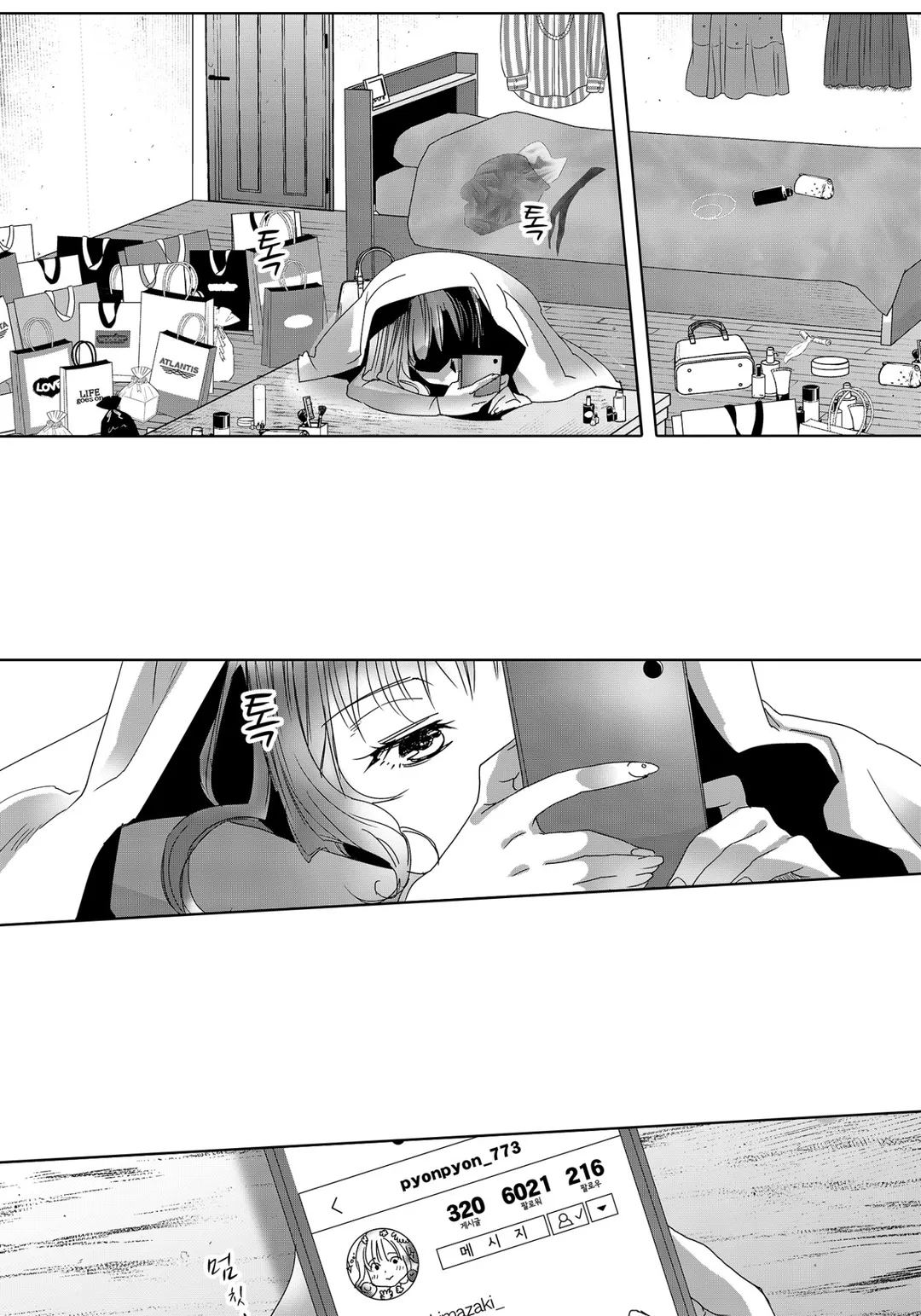 SNS에 미친 여자