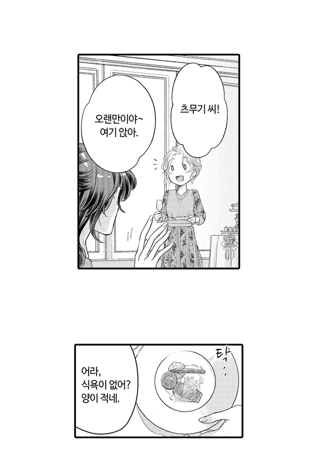 맛있어하는 너의 얼굴을 보고 싶어