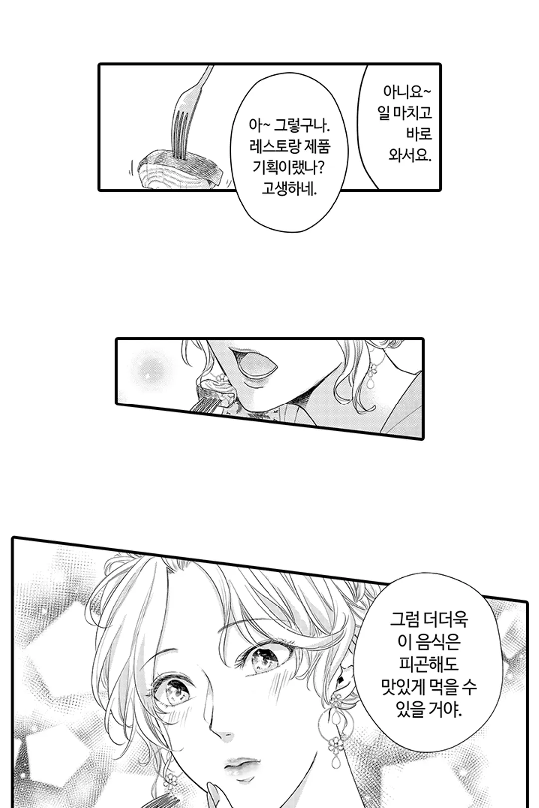 맛있어하는 너의 얼굴을 보고 싶어