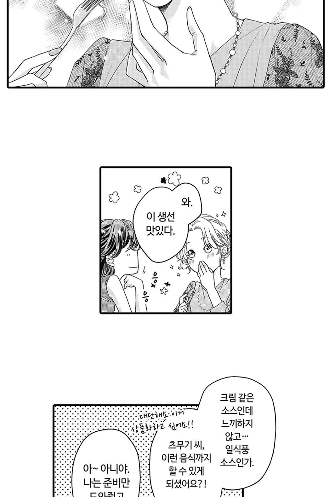 맛있어하는 너의 얼굴을 보고 싶어