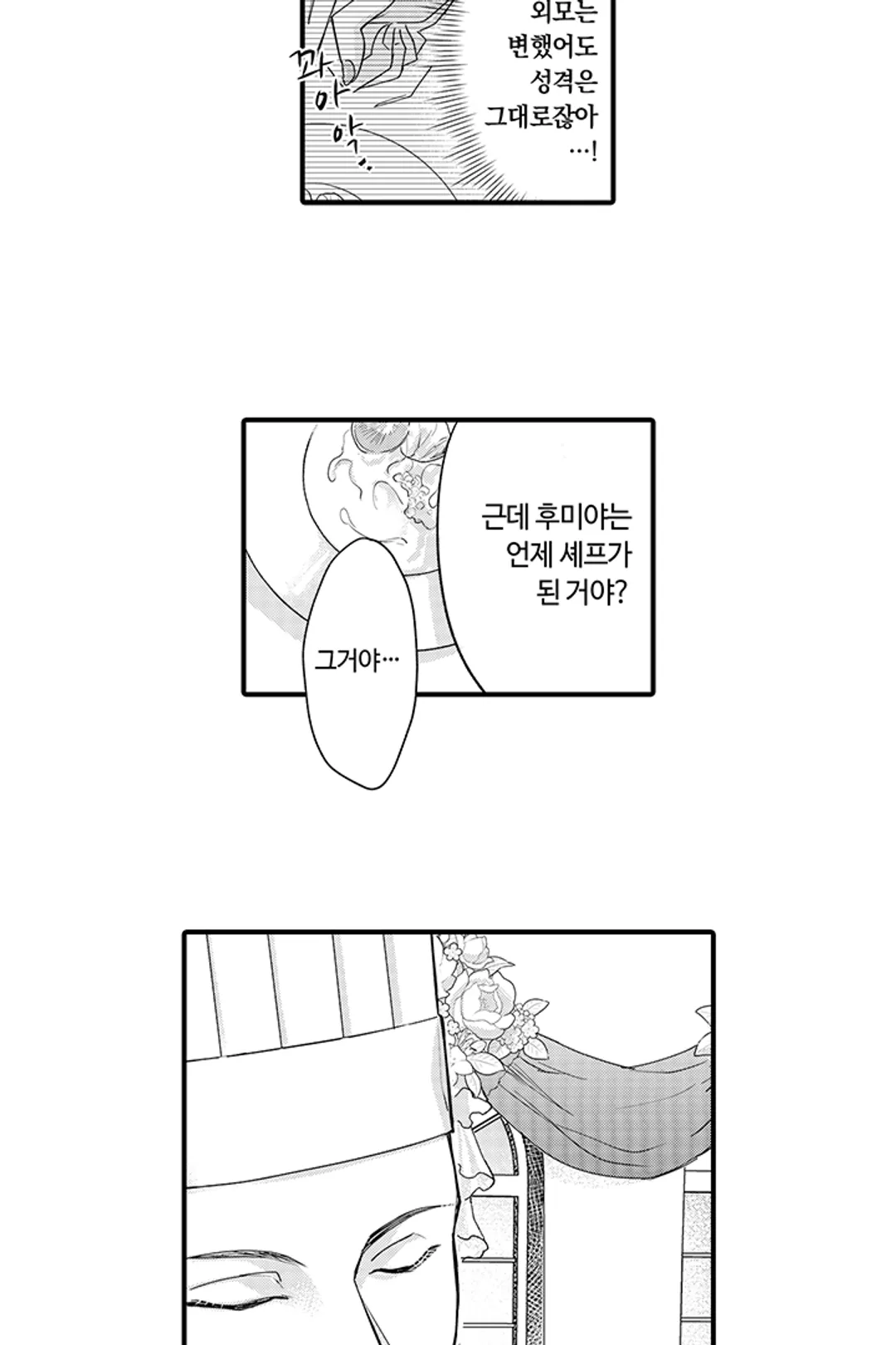 맛있어하는 너의 얼굴을 보고 싶어