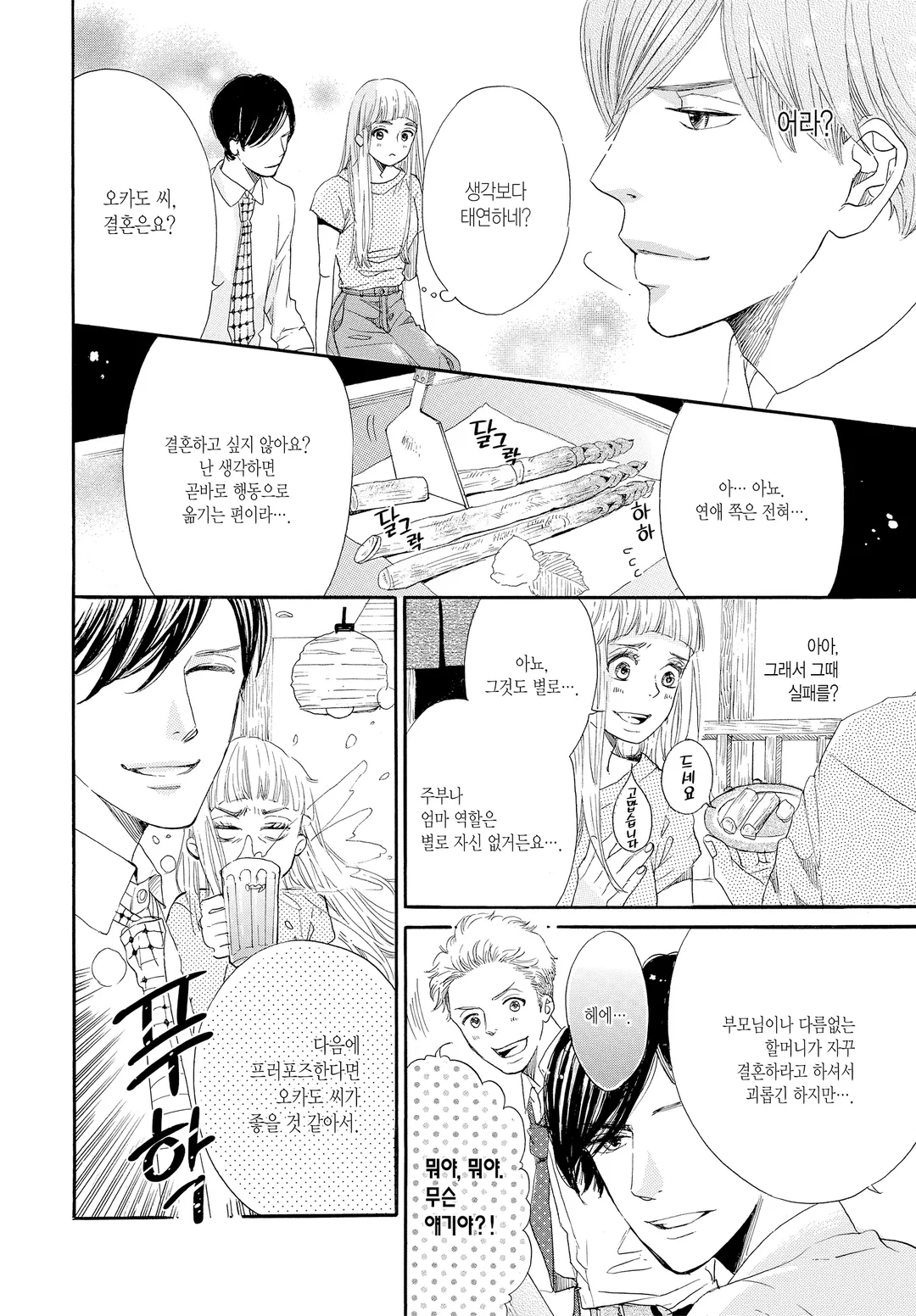 혼인 신고서에 도장을 찍었을 뿐인데