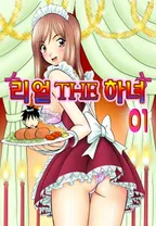 리얼 the 하녀 시즌1