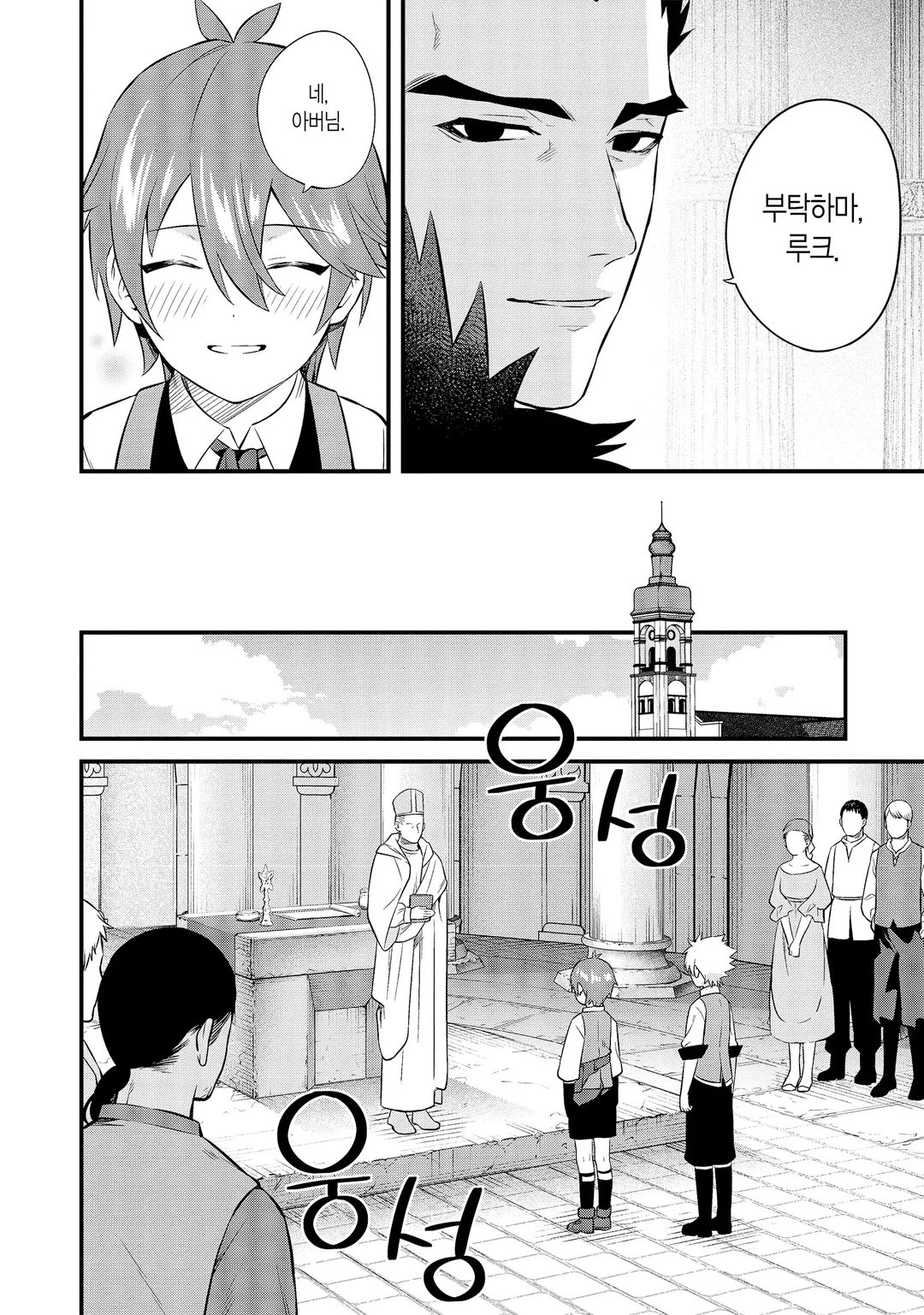 만능 「마을 만들기」 치트로 간편 슬로 라이프 ~마을입니다만 문제라도?~