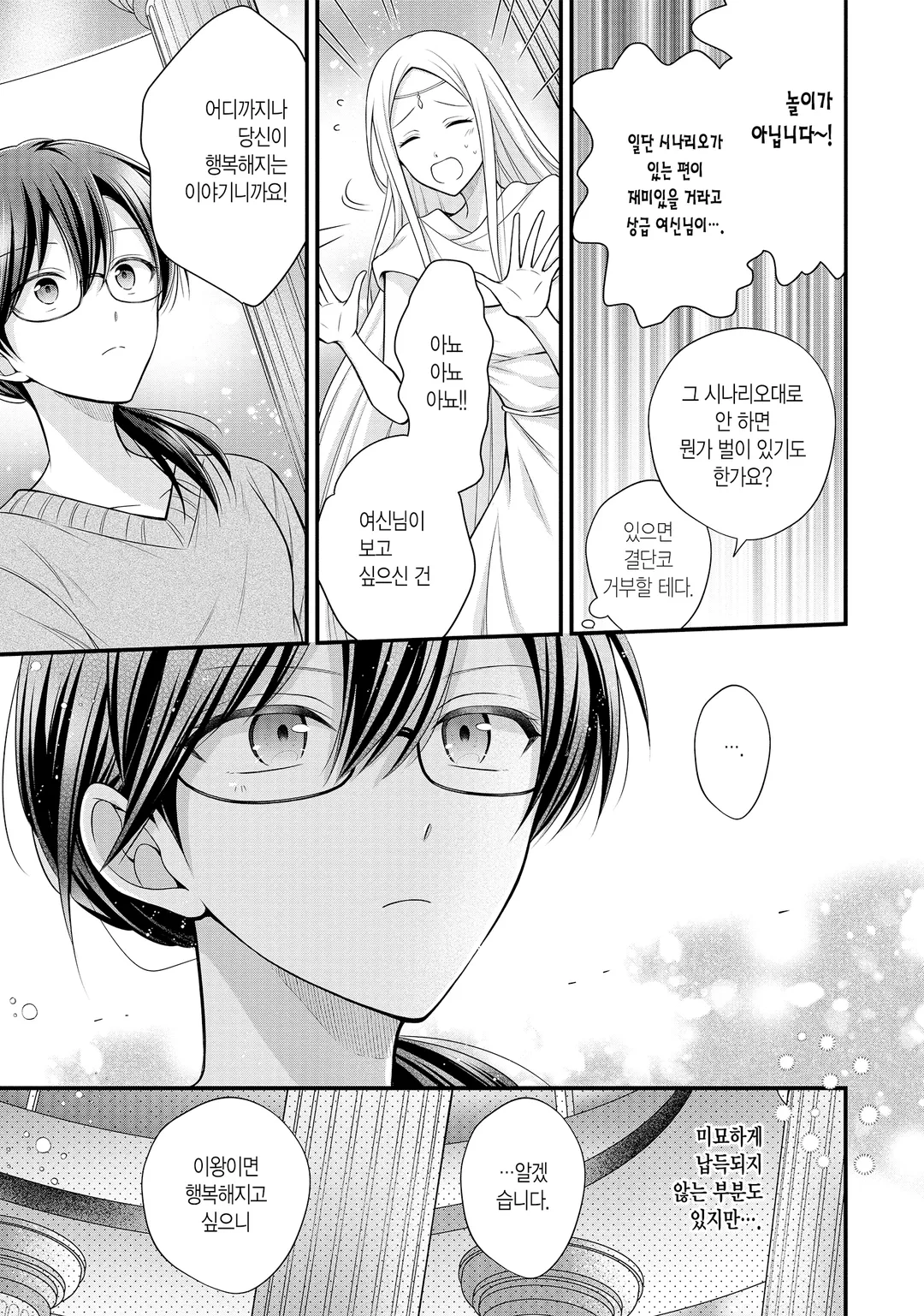 남자 운 제로인 약사 영애, 첫사랑인 흑기사가 밀어붙여 약혼자가 되었습니다