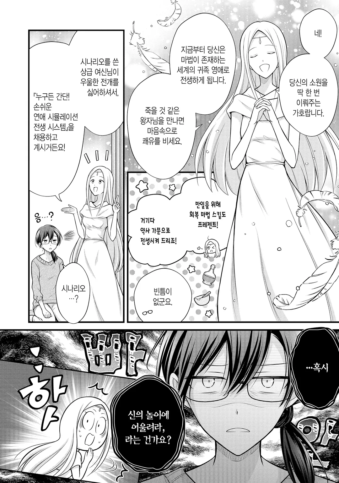 남자 운 제로인 약사 영애, 첫사랑인 흑기사가 밀어붙여 약혼자가 되었습니다