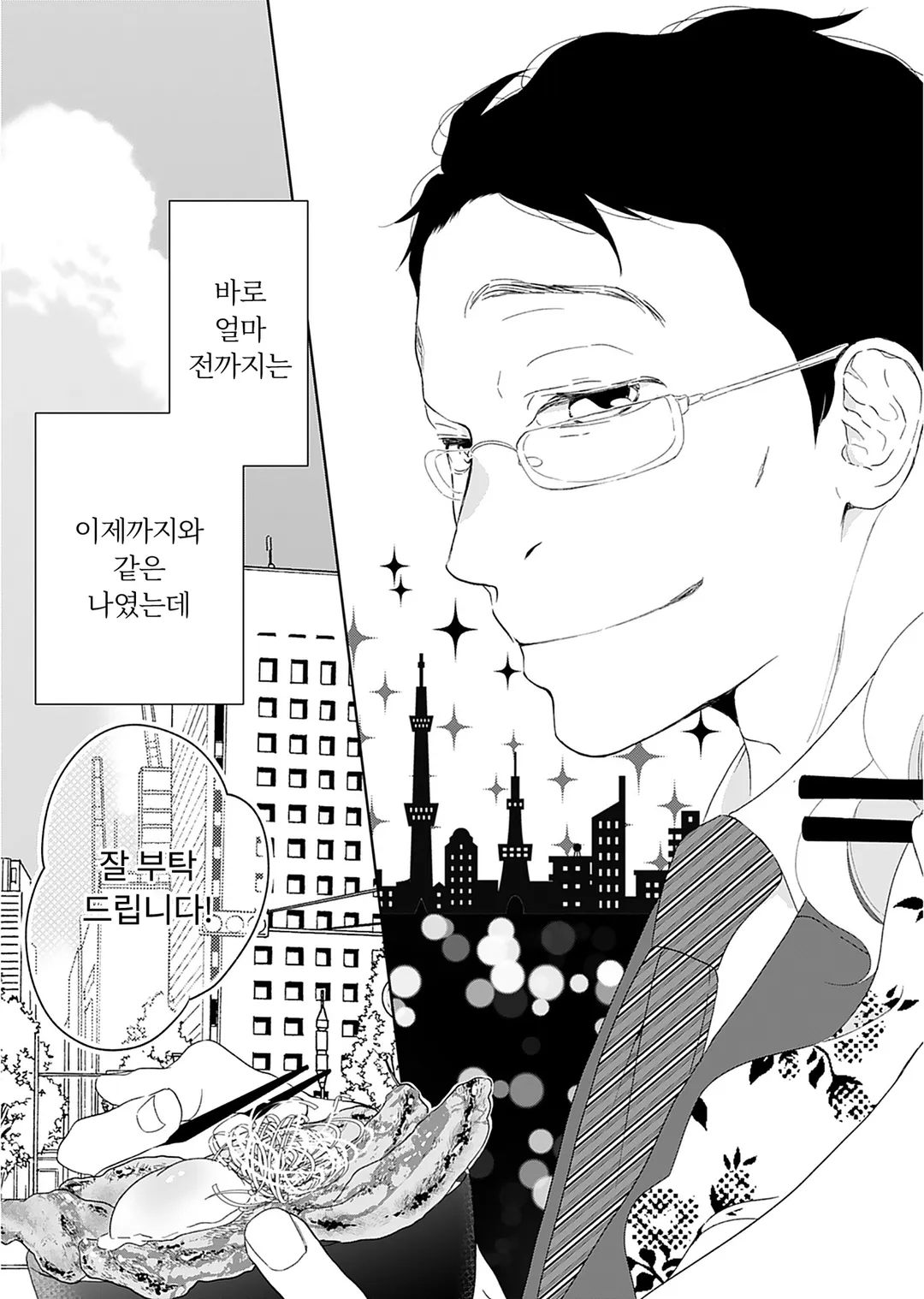 오즈카 부장님, 같이 식사 하실래요?