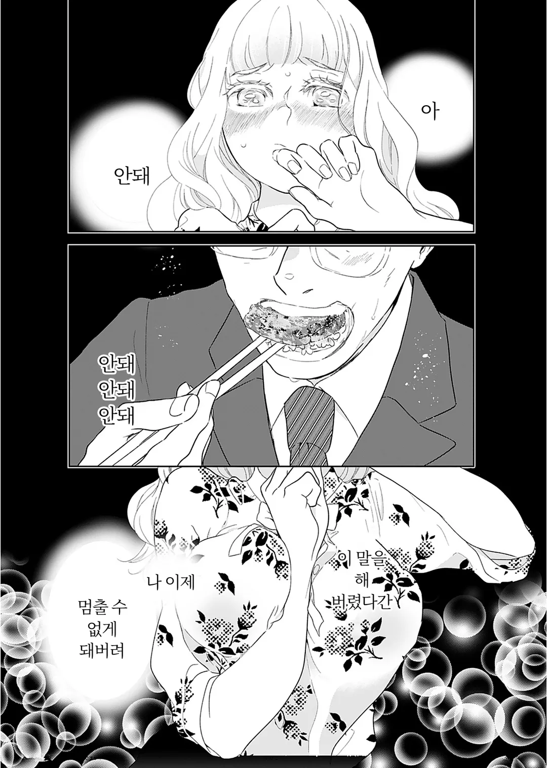 오즈카 부장님, 같이 식사 하실래요?