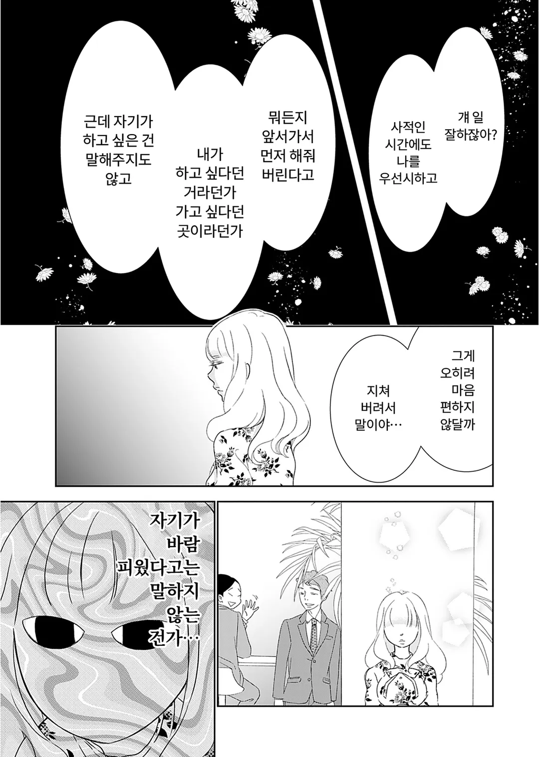 오즈카 부장님, 같이 식사 하실래요?