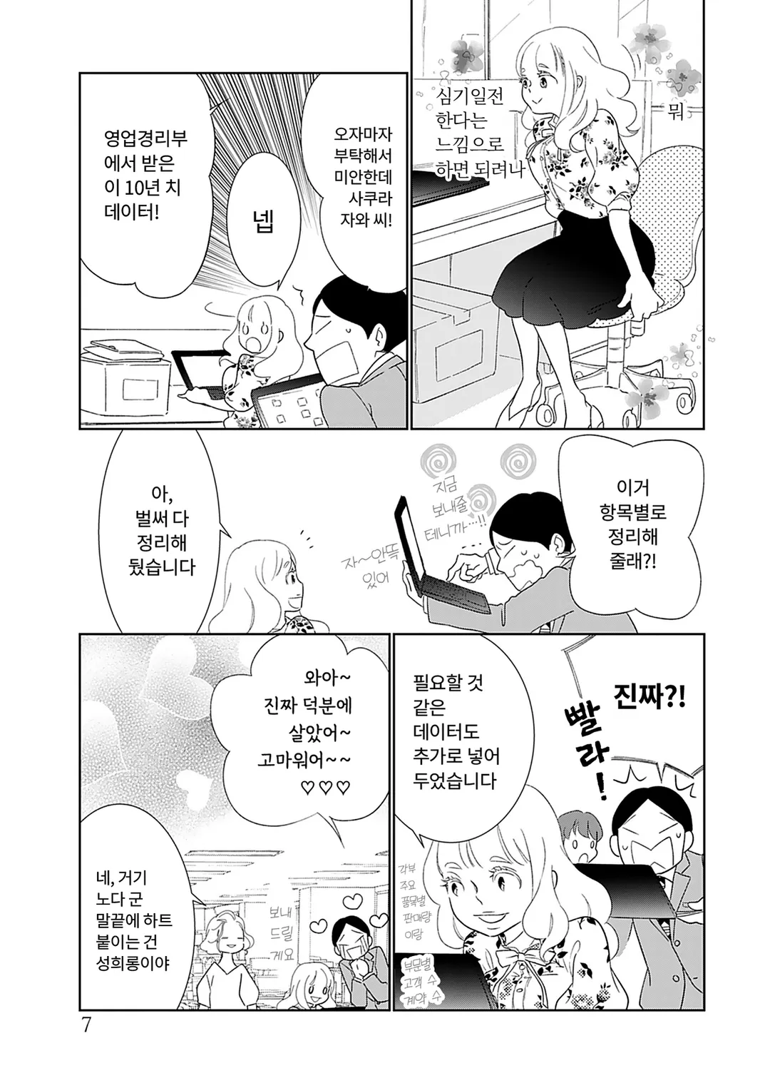 오즈카 부장님, 같이 식사 하실래요?