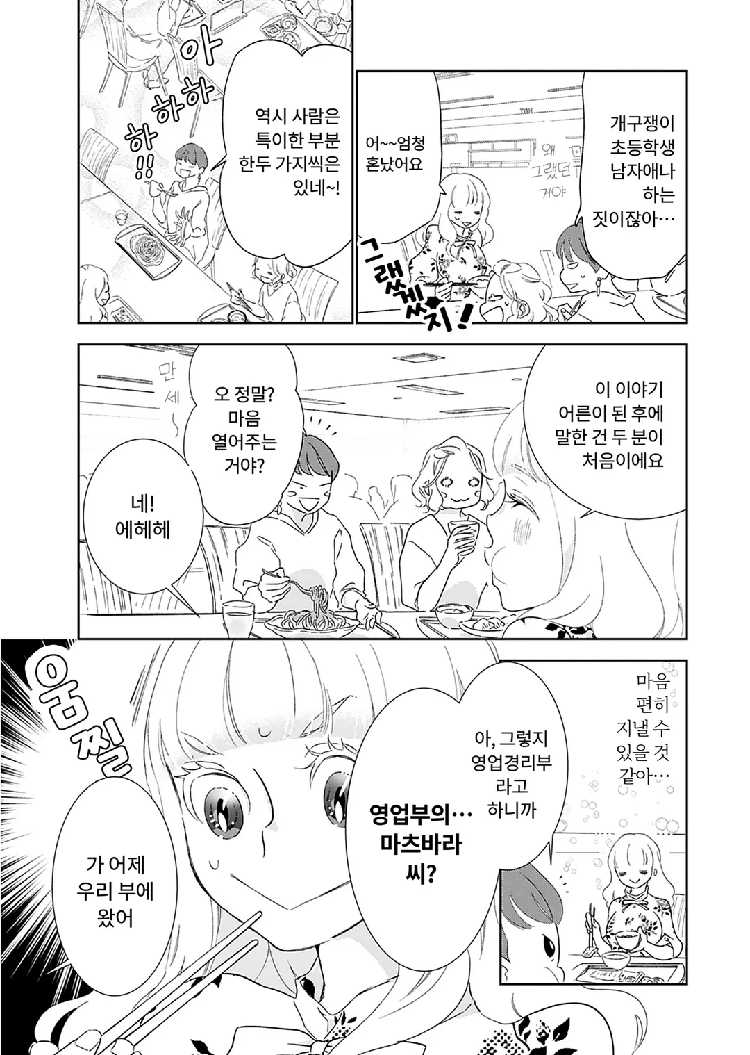 오즈카 부장님, 같이 식사 하실래요?