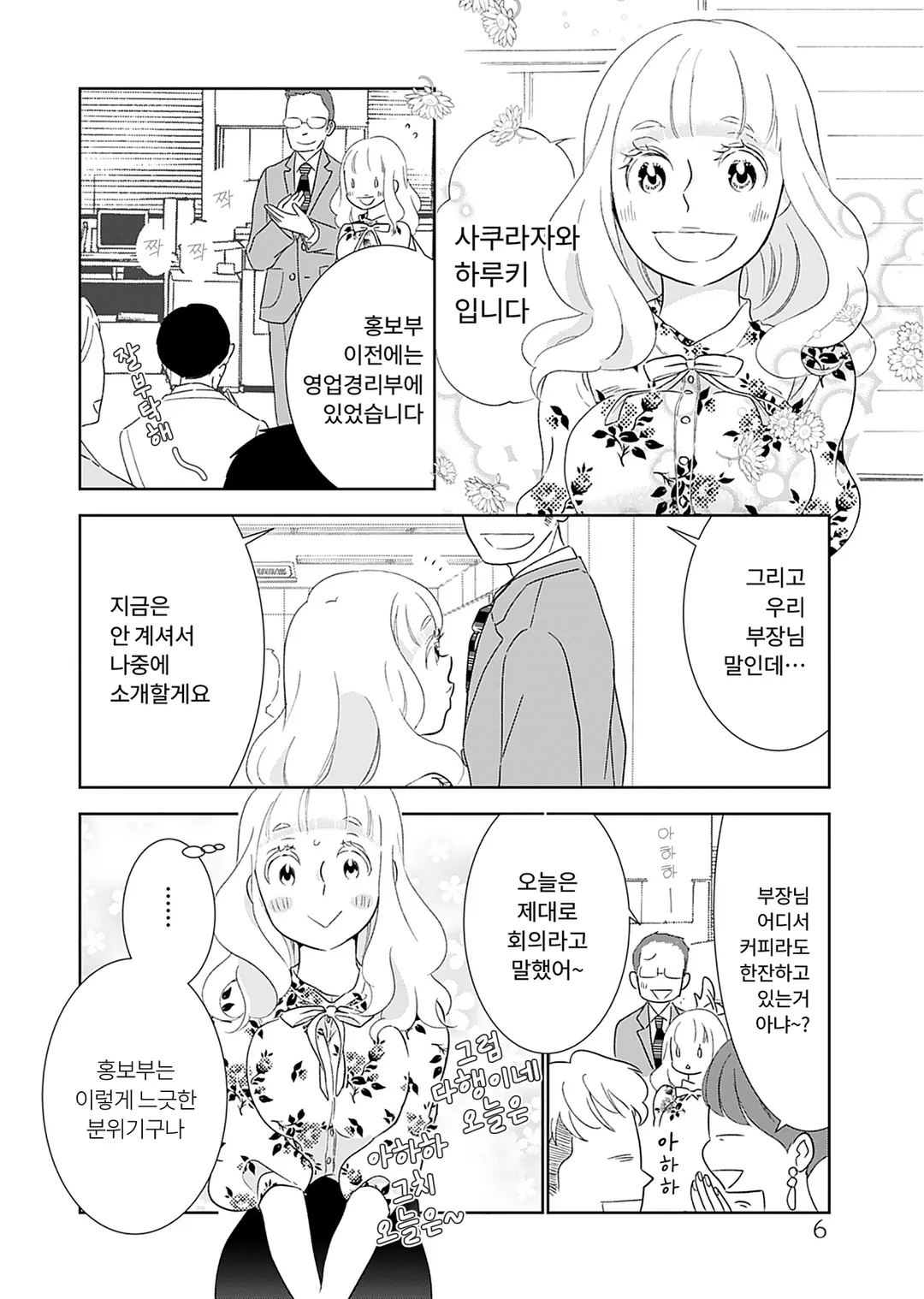 오즈카 부장님, 같이 식사 하실래요?