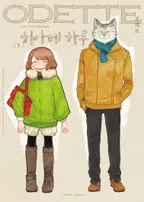 오데뜨