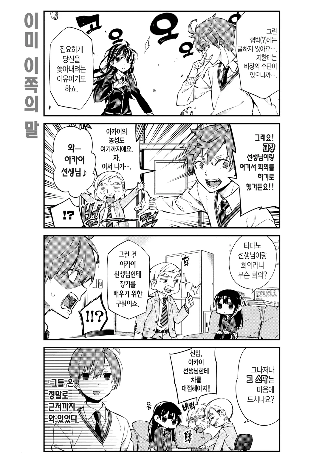 아카이 씨는 오늘도 막혀있어