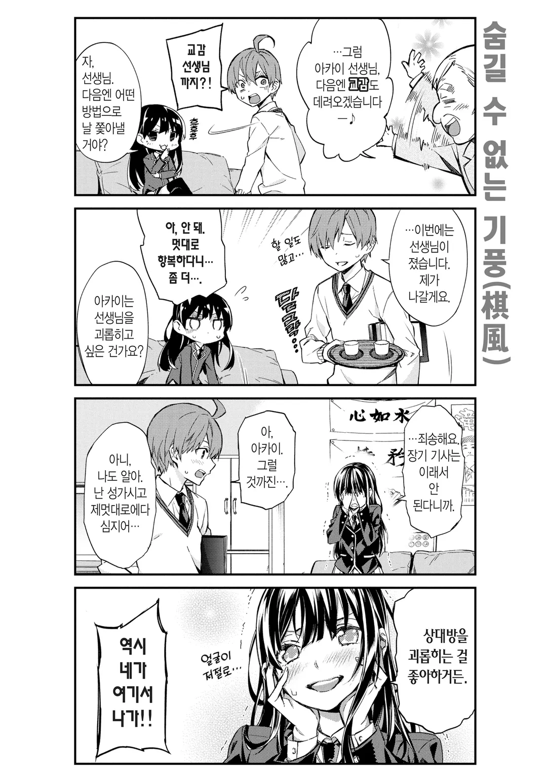 아카이 씨는 오늘도 막혀있어