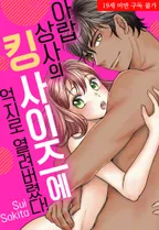 아랍 상사의 킹 사이즈에 억지로 열려버렸다!