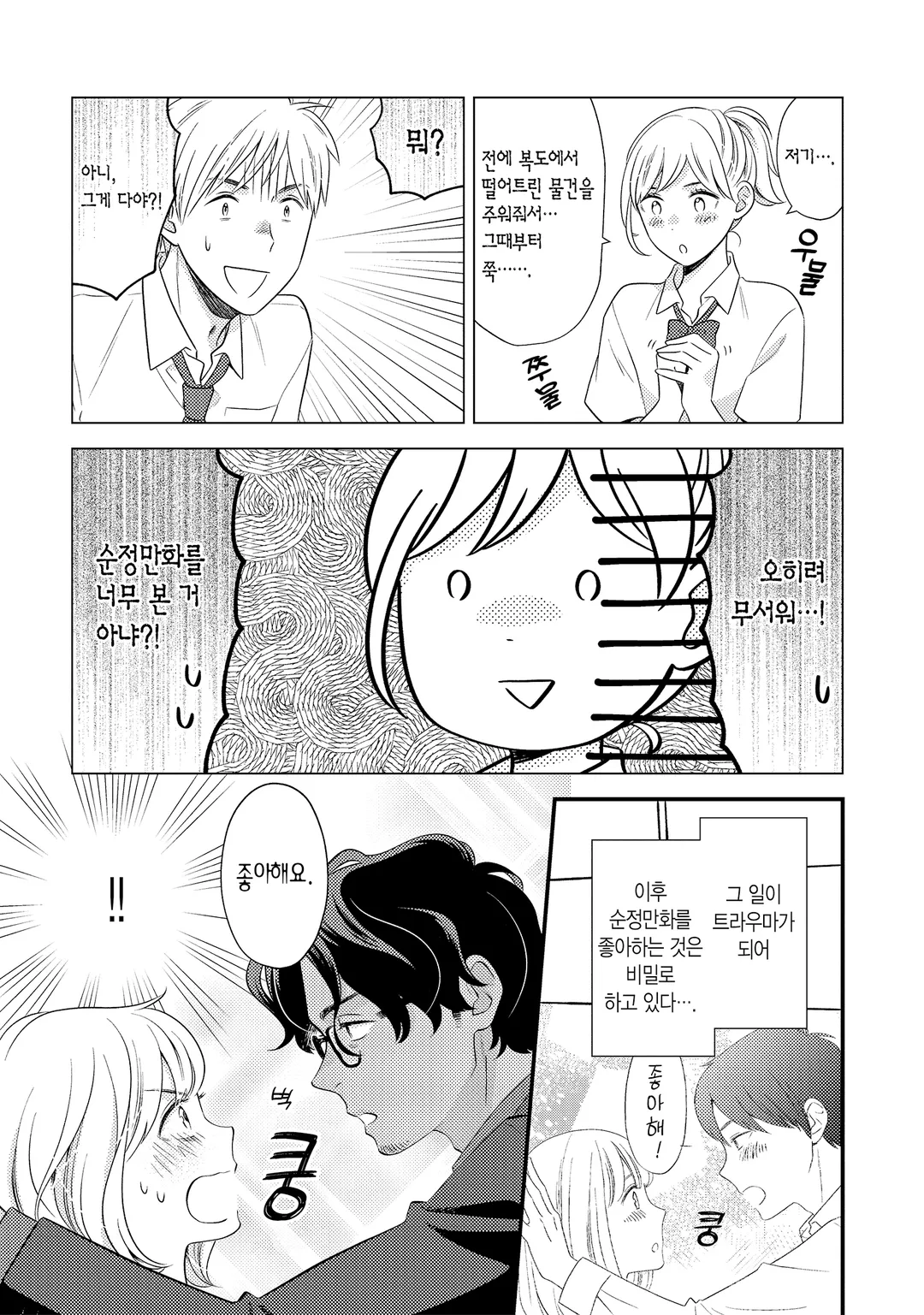 사랑하는 과자와 에트랑제