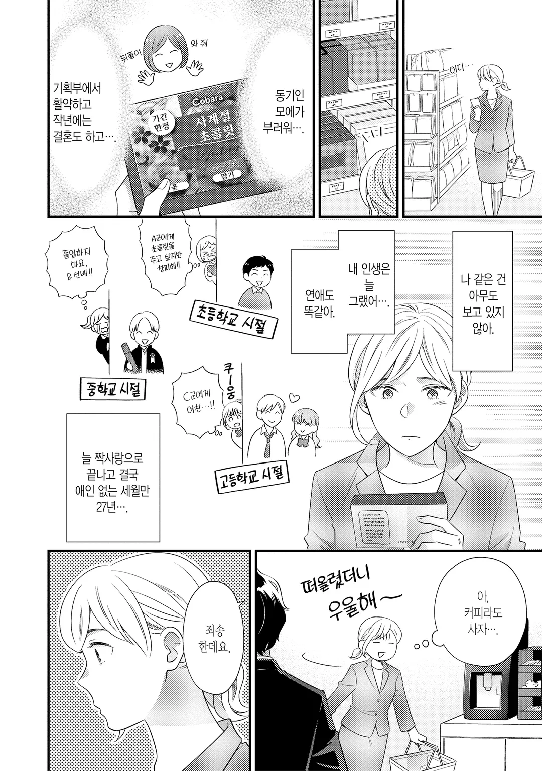 사랑하는 과자와 에트랑제