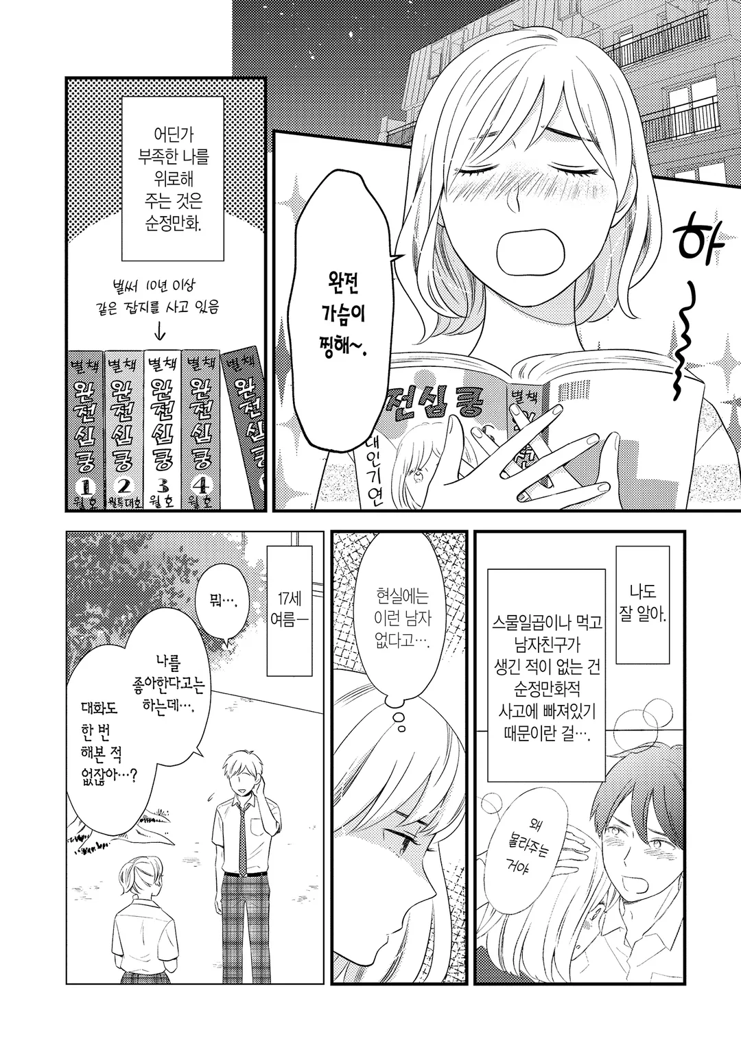 사랑하는 과자와 에트랑제