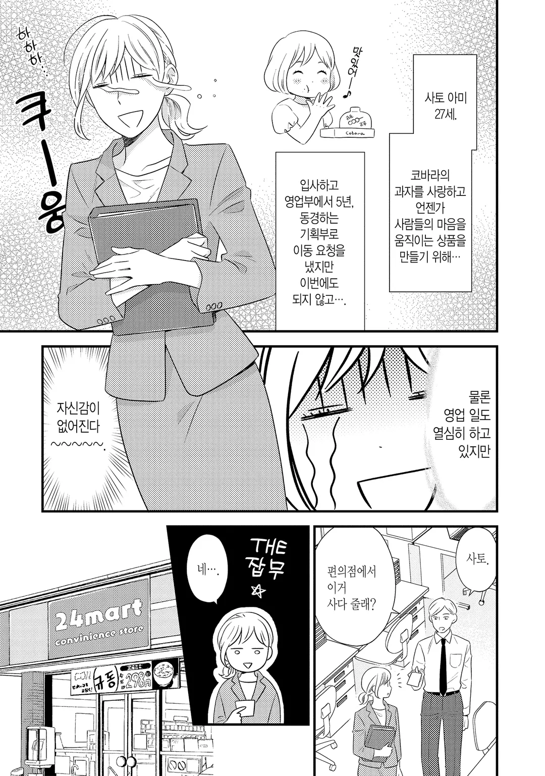 사랑하는 과자와 에트랑제