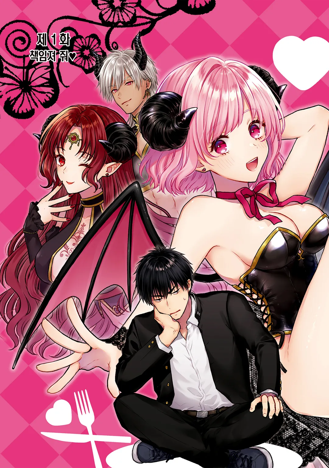 서큐버스와 시작하는 진지한 교제