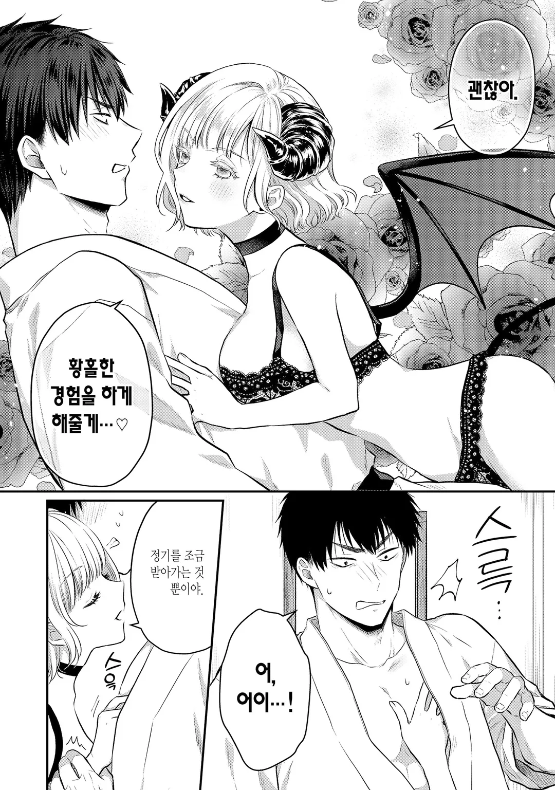 서큐버스와 시작하는 진지한 교제