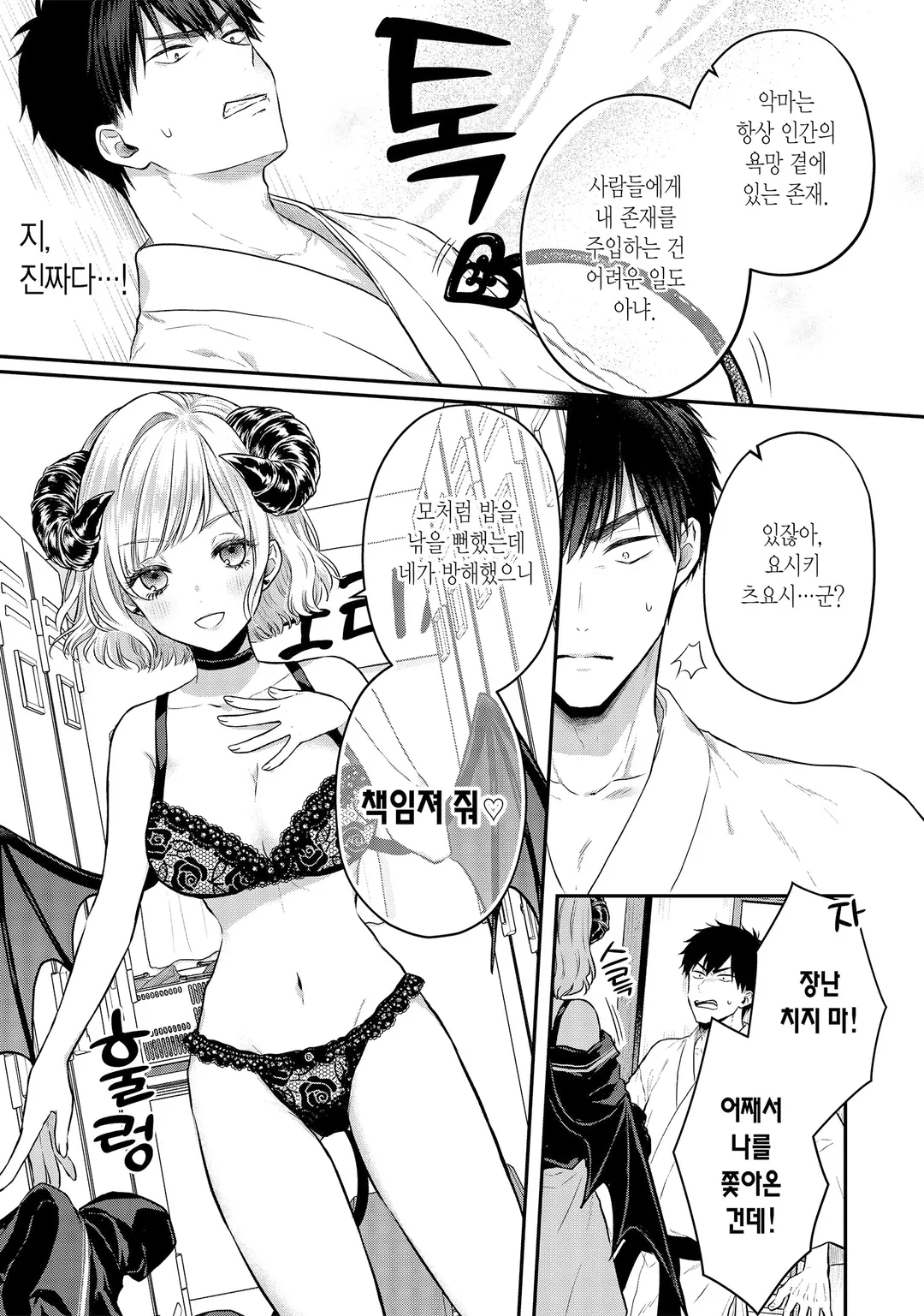 서큐버스와 시작하는 진지한 교제