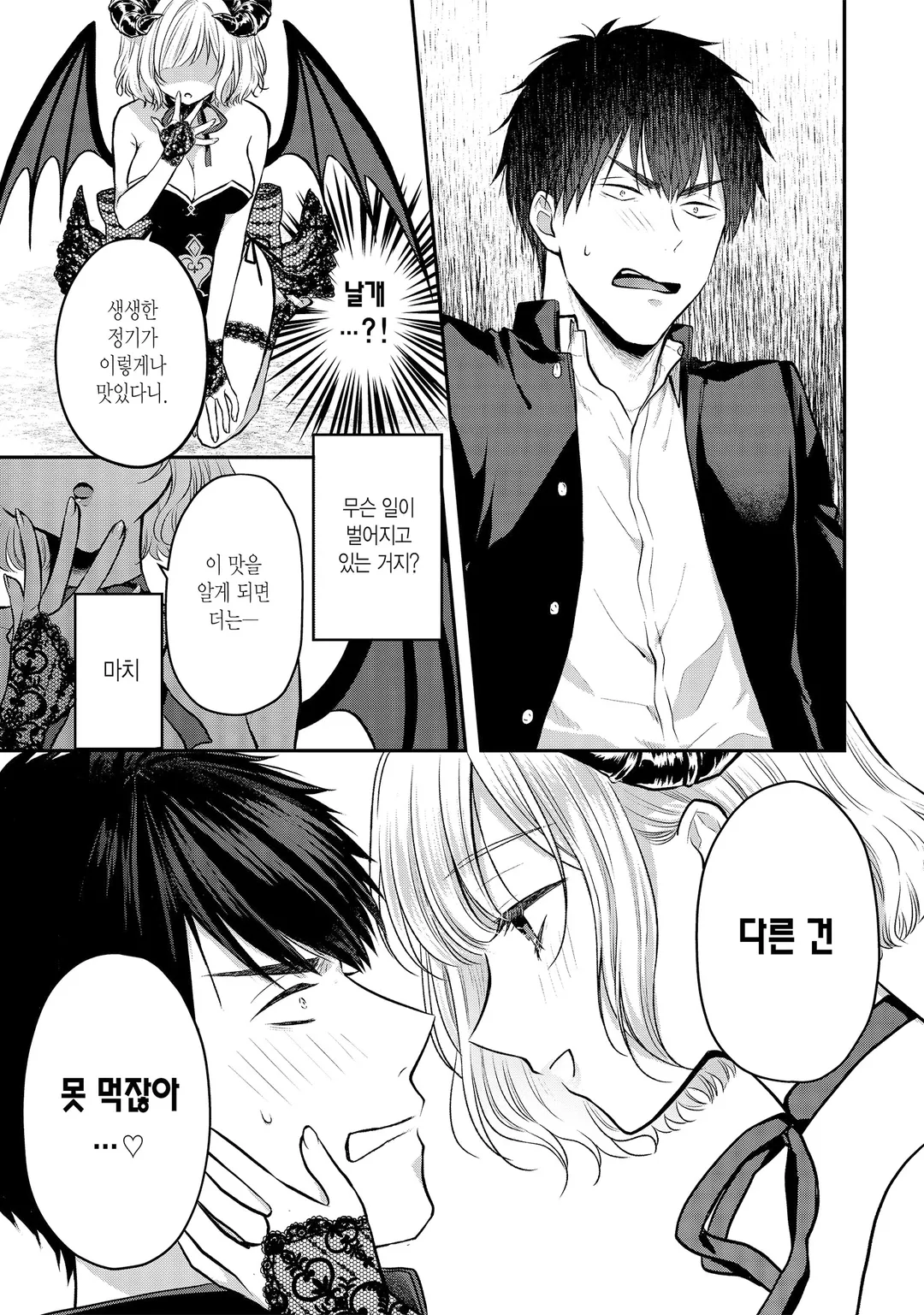 서큐버스와 시작하는 진지한 교제